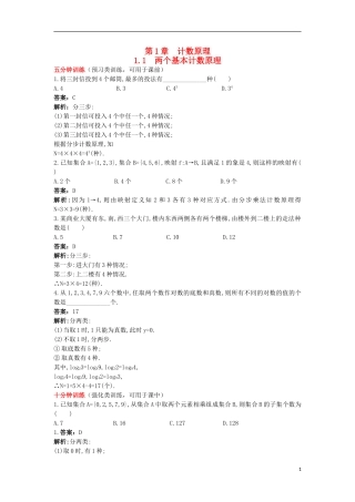 高中数学 第一章 计数原理 1.1 两个基本计数原理优化训练 苏教版选修2-3-苏教版高二选修2-3数学试题
