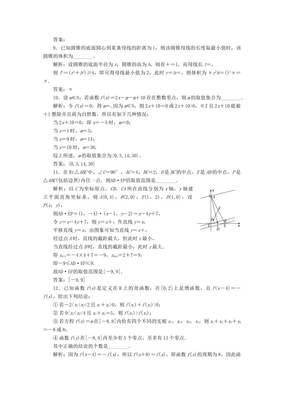 （江苏专版）高考数学二轮复习 14个填空题综合仿真练（三）-人教版高三全册数学试题_第2页