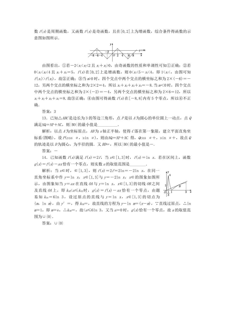 （江苏专版）高考数学二轮复习 14个填空题综合仿真练（三）-人教版高三全册数学试题_第3页