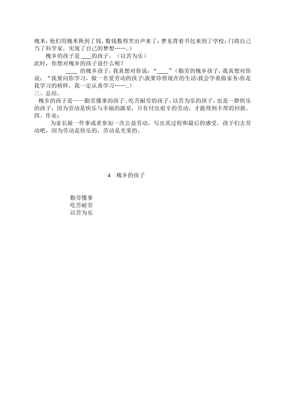 槐乡的孩子1_第3页