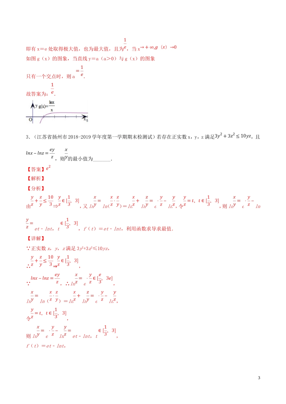 （江苏专用）高考数学一轮复习 考点14 导数的应用必刷题（含解析）-人教版高三全册数学试题_第3页