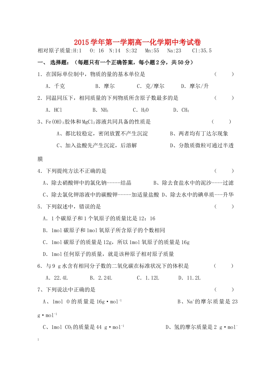 浙江省慈溪市高一化学上学期期中联考试卷-人教版高一全册化学试题_第1页
