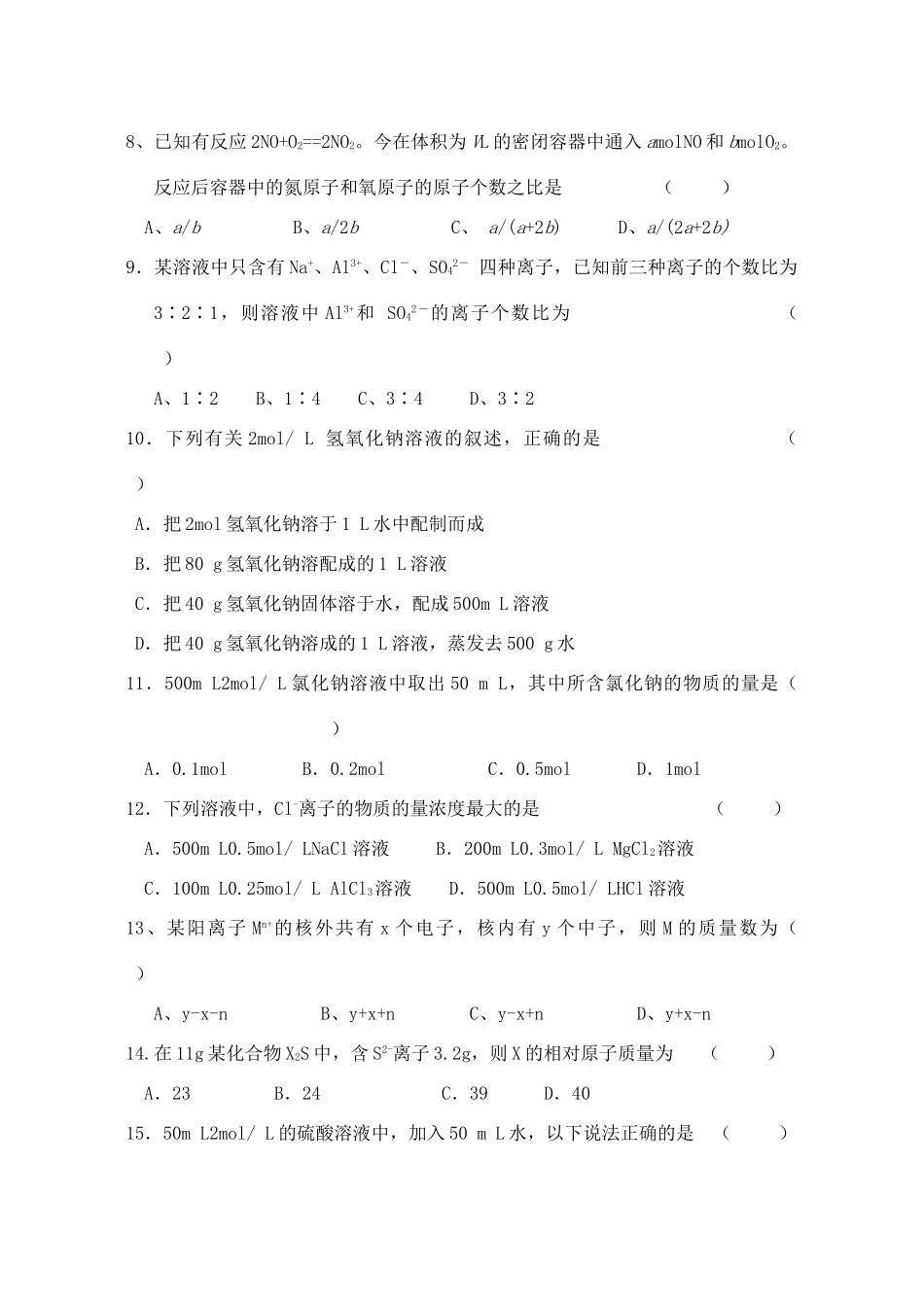 浙江省慈溪市高一化学上学期期中联考试卷-人教版高一全册化学试题_第2页
