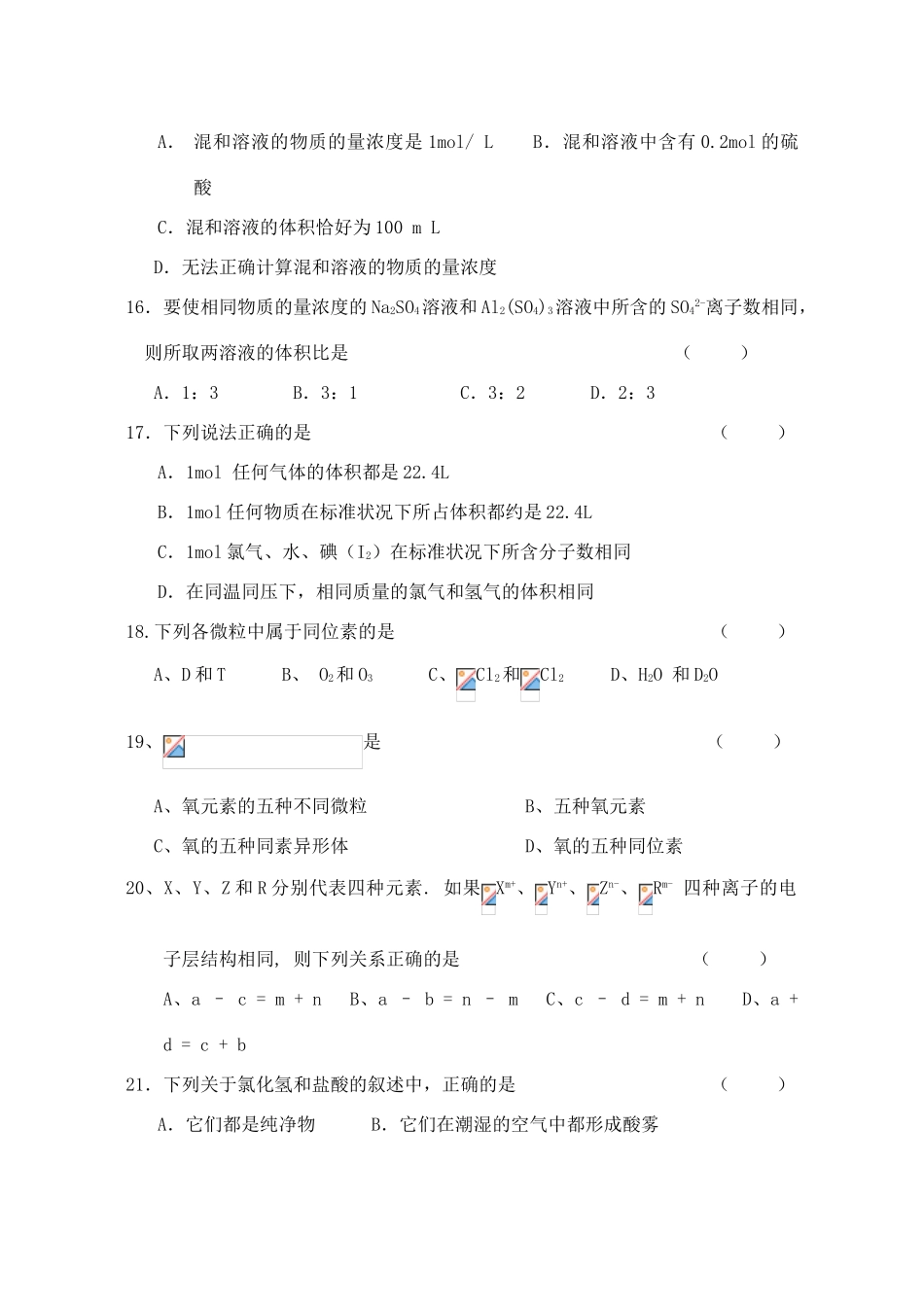 浙江省慈溪市高一化学上学期期中联考试卷-人教版高一全册化学试题_第3页