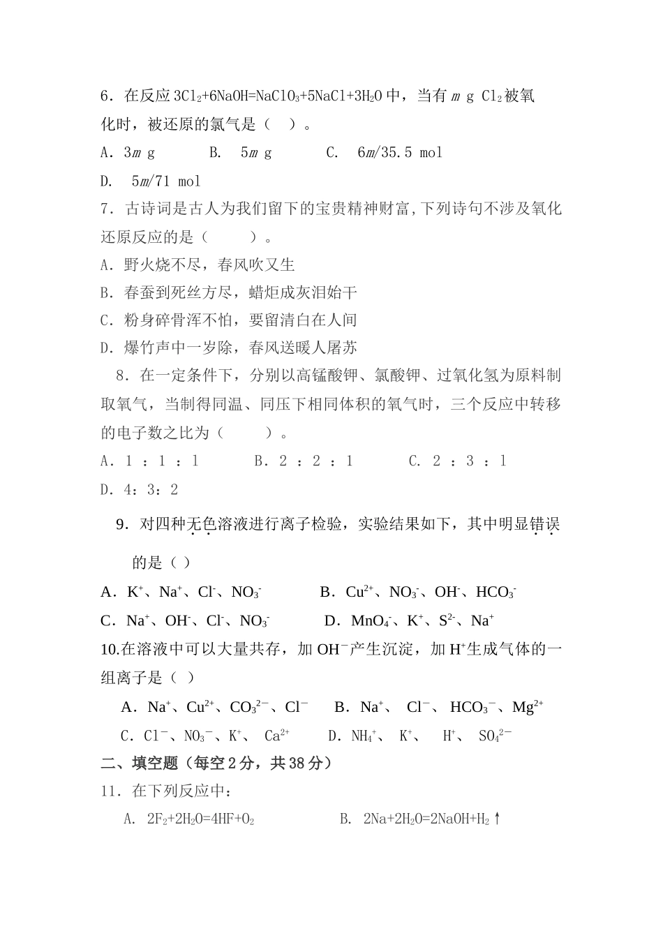 平行班第五次周练_第2页