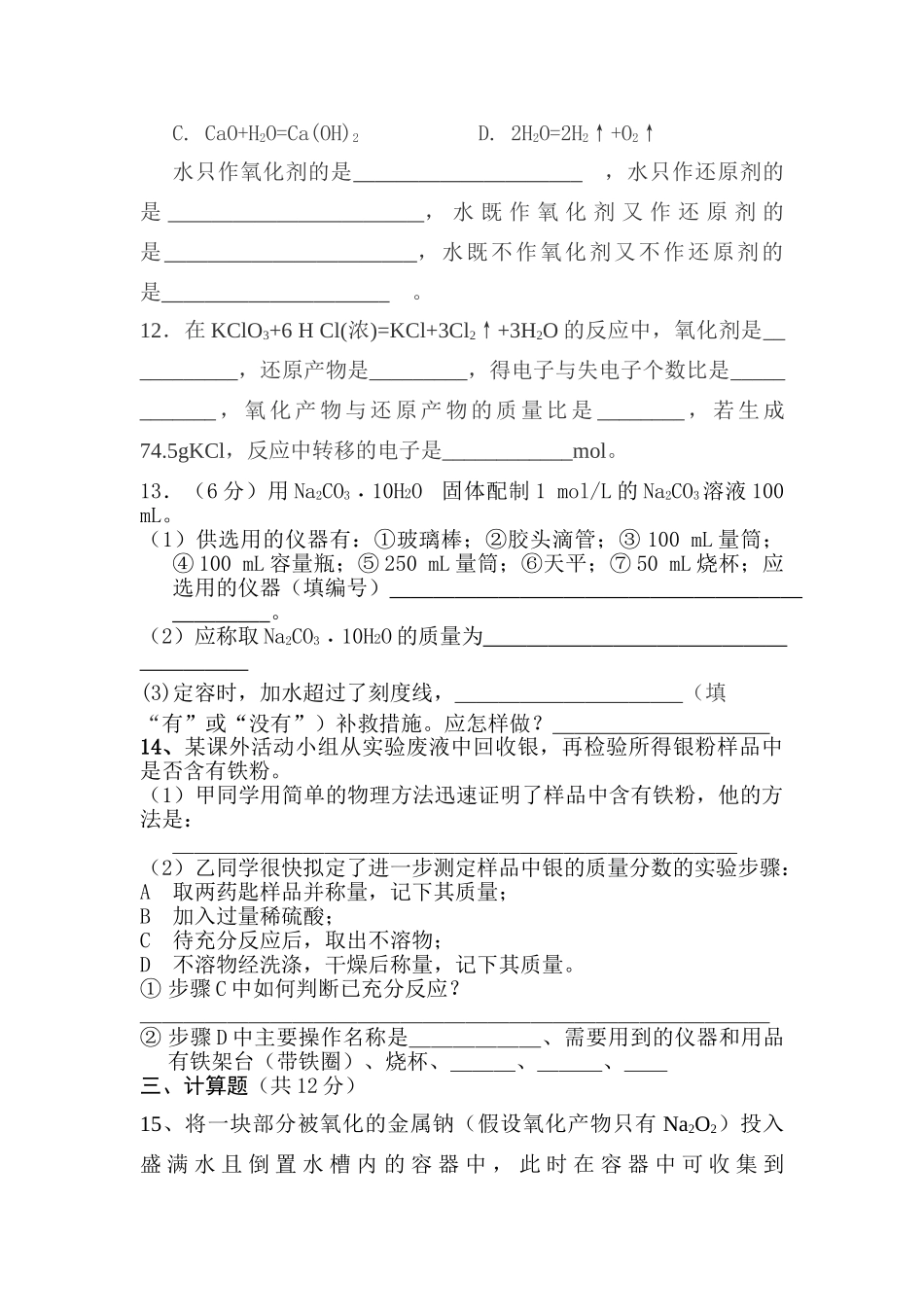 平行班第五次周练_第3页