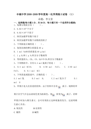 平行班第五次周练