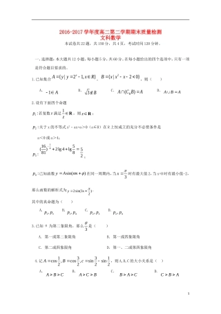 福建省福州市闽侯县高二数学下学期期末考试试题 文-人教版高二全册数学试题