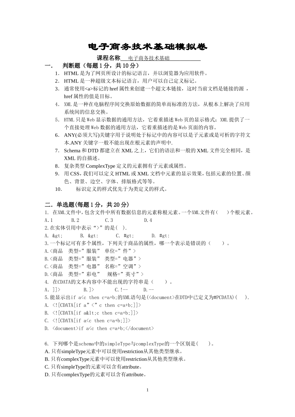 电子商务模拟复习卷2_第1页