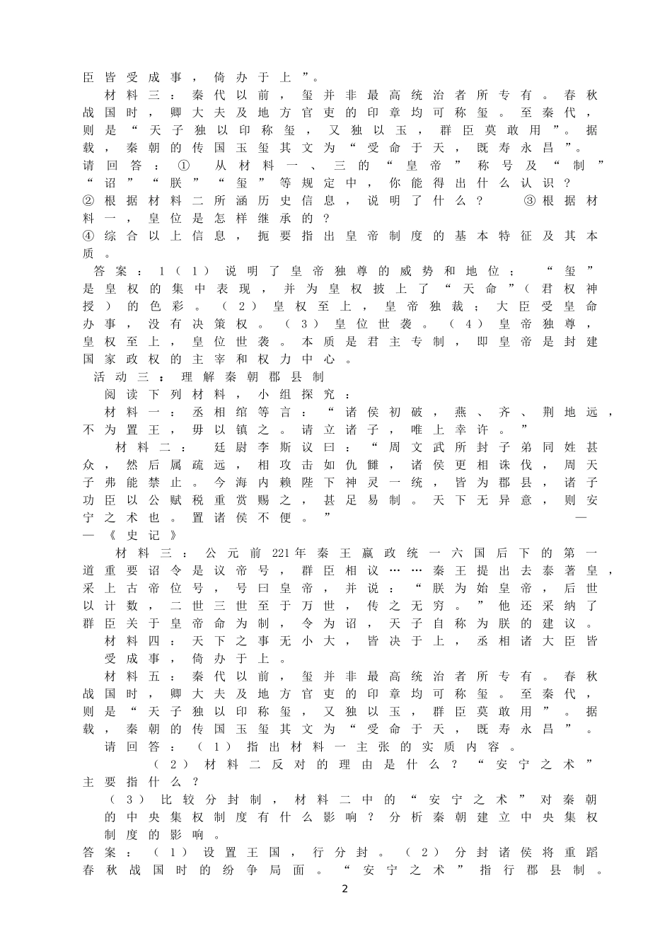 第2课秦朝中央集权制度的形成_第2页