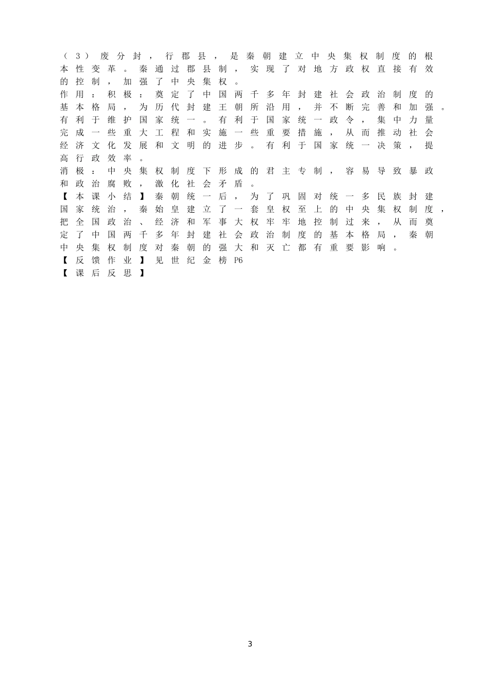第2课秦朝中央集权制度的形成_第3页