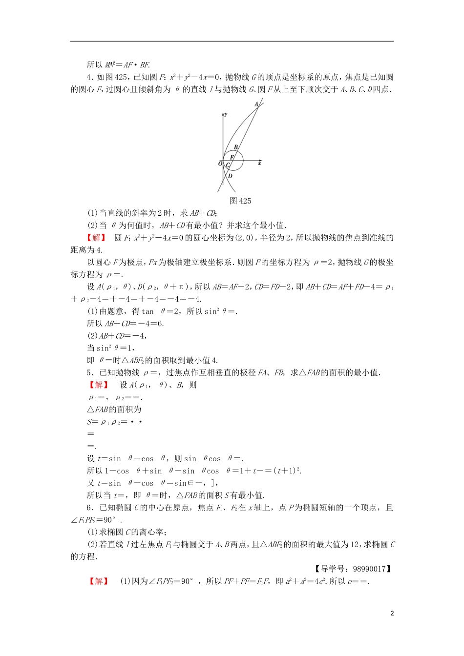 高中数学 4.2 曲线的极坐标方程 6 圆锥曲线的极坐标方程及应用学业分层测评 苏教版选修4-4-苏教版高二选修4-4数学试题_第2页