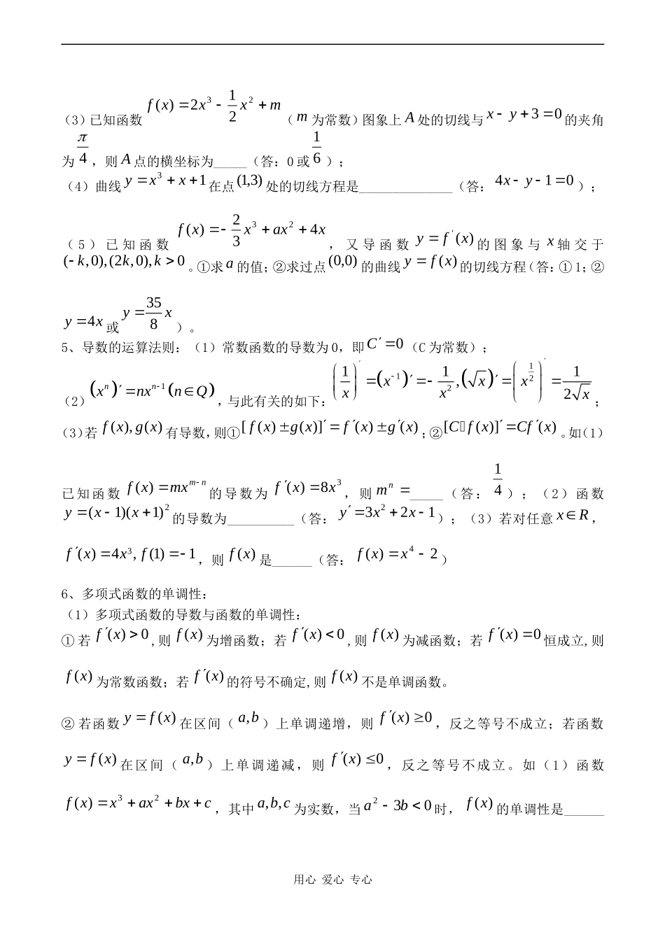 高考数学概念、方法、题型、易误点及应试技巧总结—导数_第2页