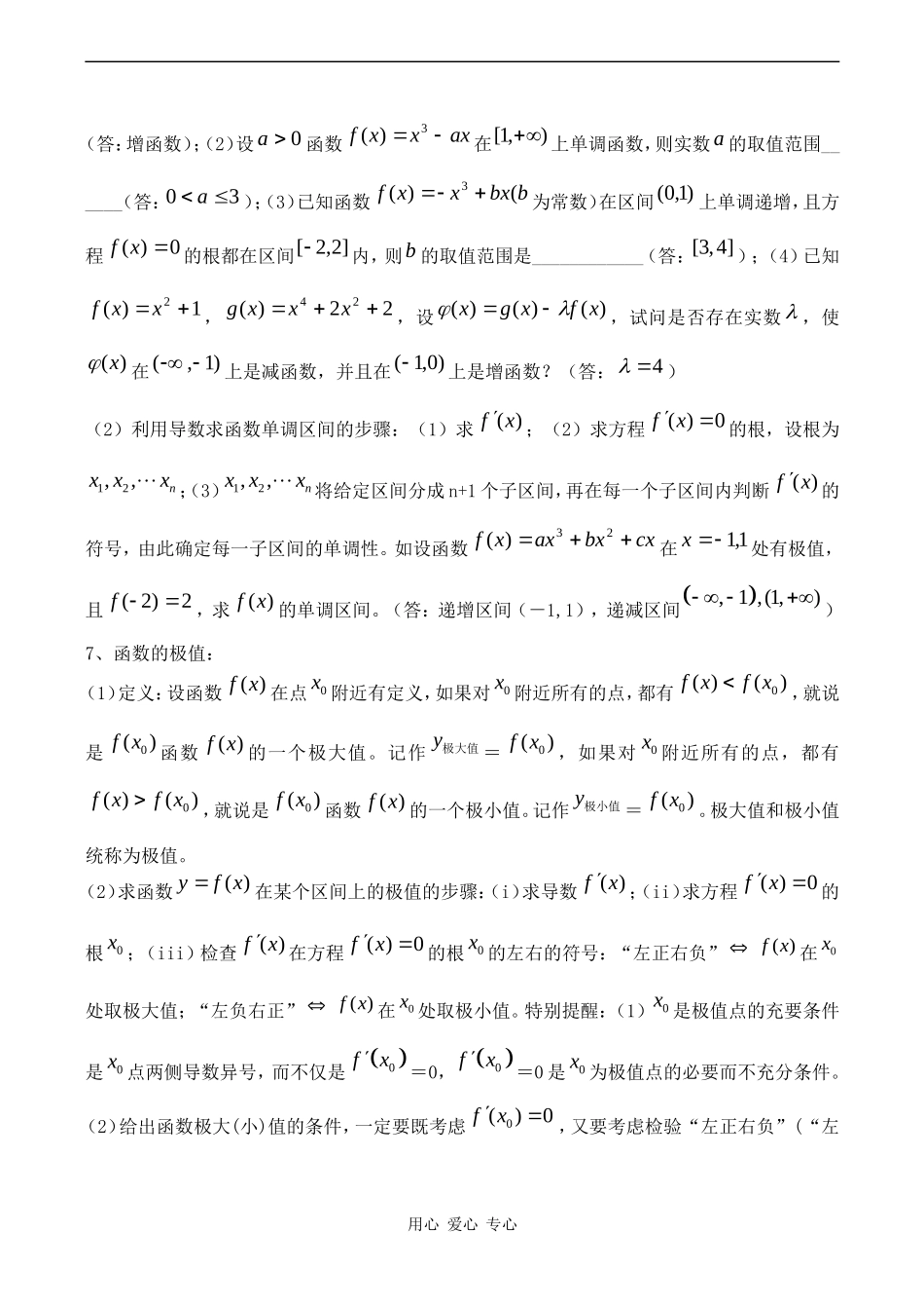 高考数学概念、方法、题型、易误点及应试技巧总结—导数_第3页
