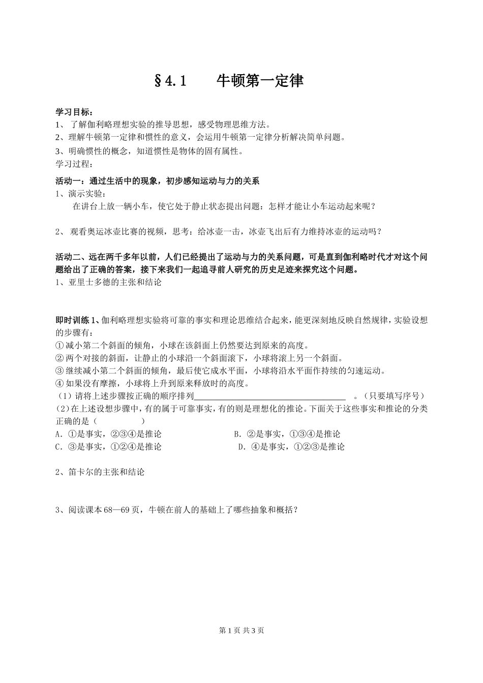 第4章第1节牛顿第一定律_第1页