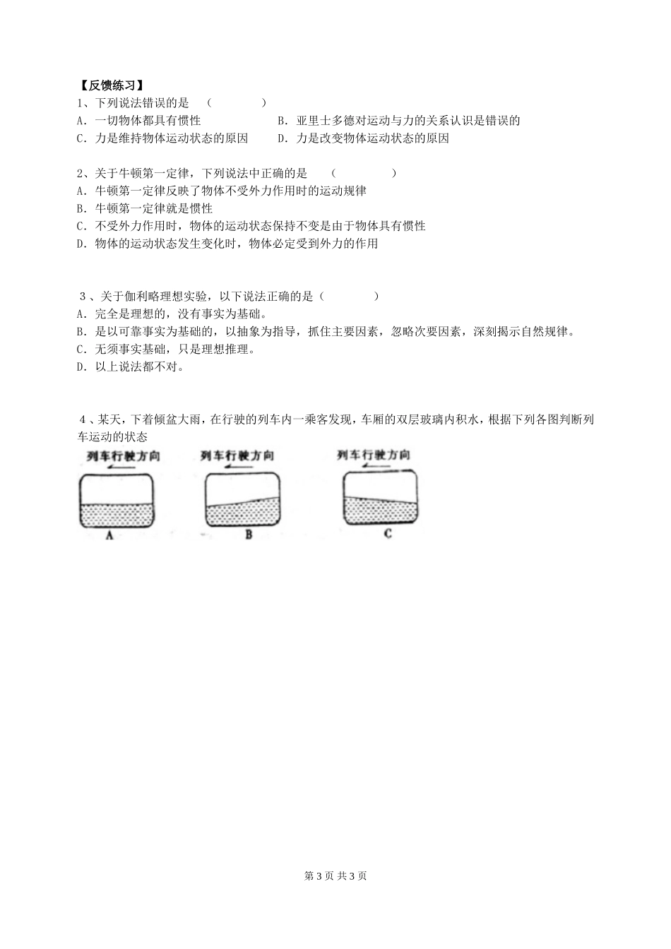 第4章第1节牛顿第一定律_第3页