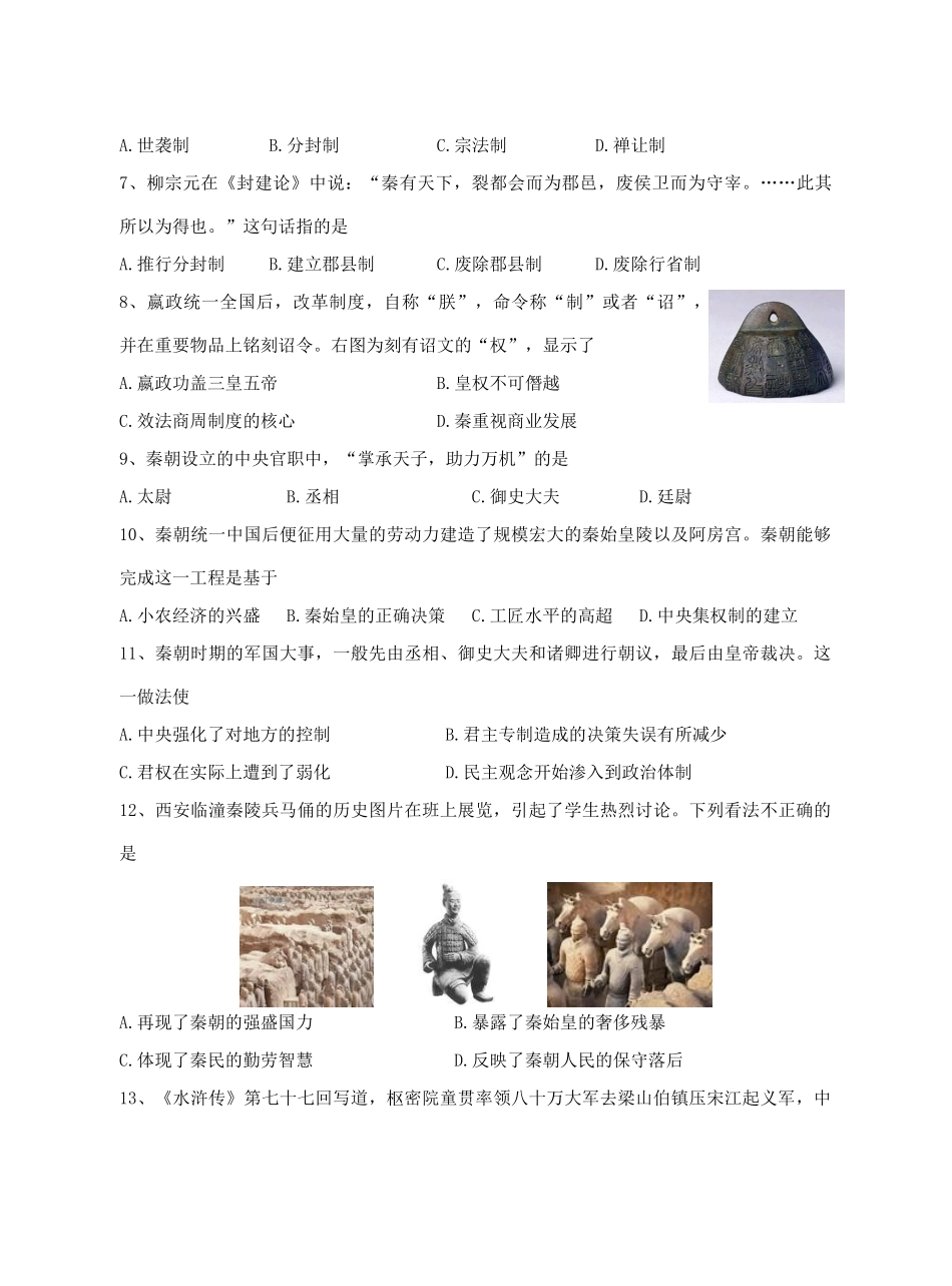 福建省四地六校11-12学年高一历史上学期第一次月考试题人民版_第2页