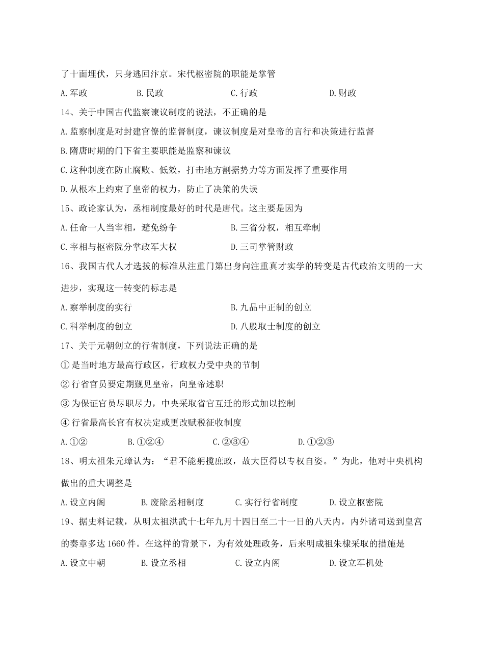 福建省四地六校11-12学年高一历史上学期第一次月考试题人民版_第3页