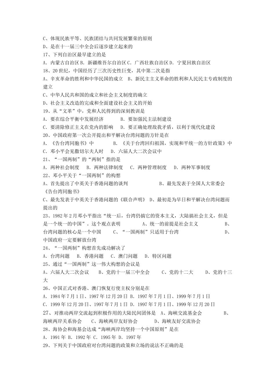 江苏省高一历史过关训练 现代中国的政治建设与祖国统一 人民版必修1_第3页