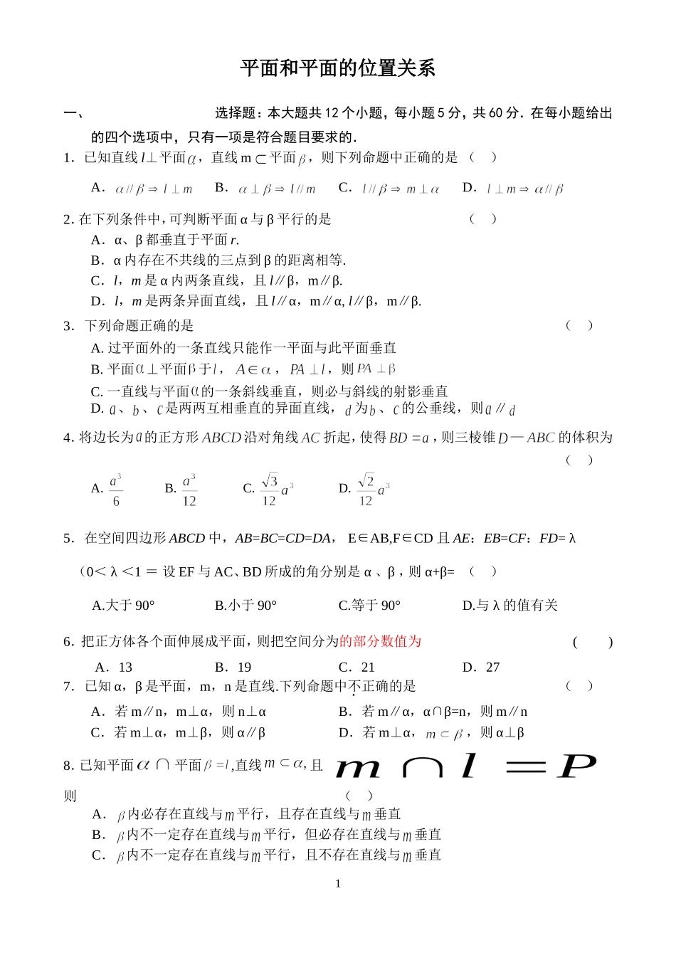 平面和平面的位置关系_第1页
