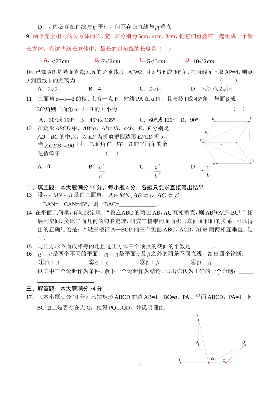 平面和平面的位置关系_第2页