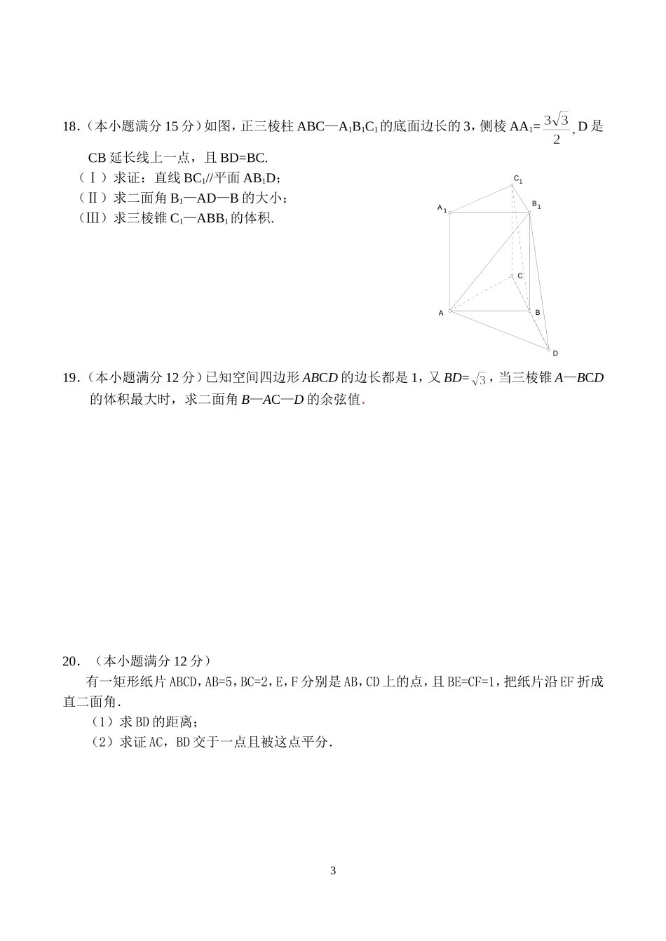 平面和平面的位置关系_第3页