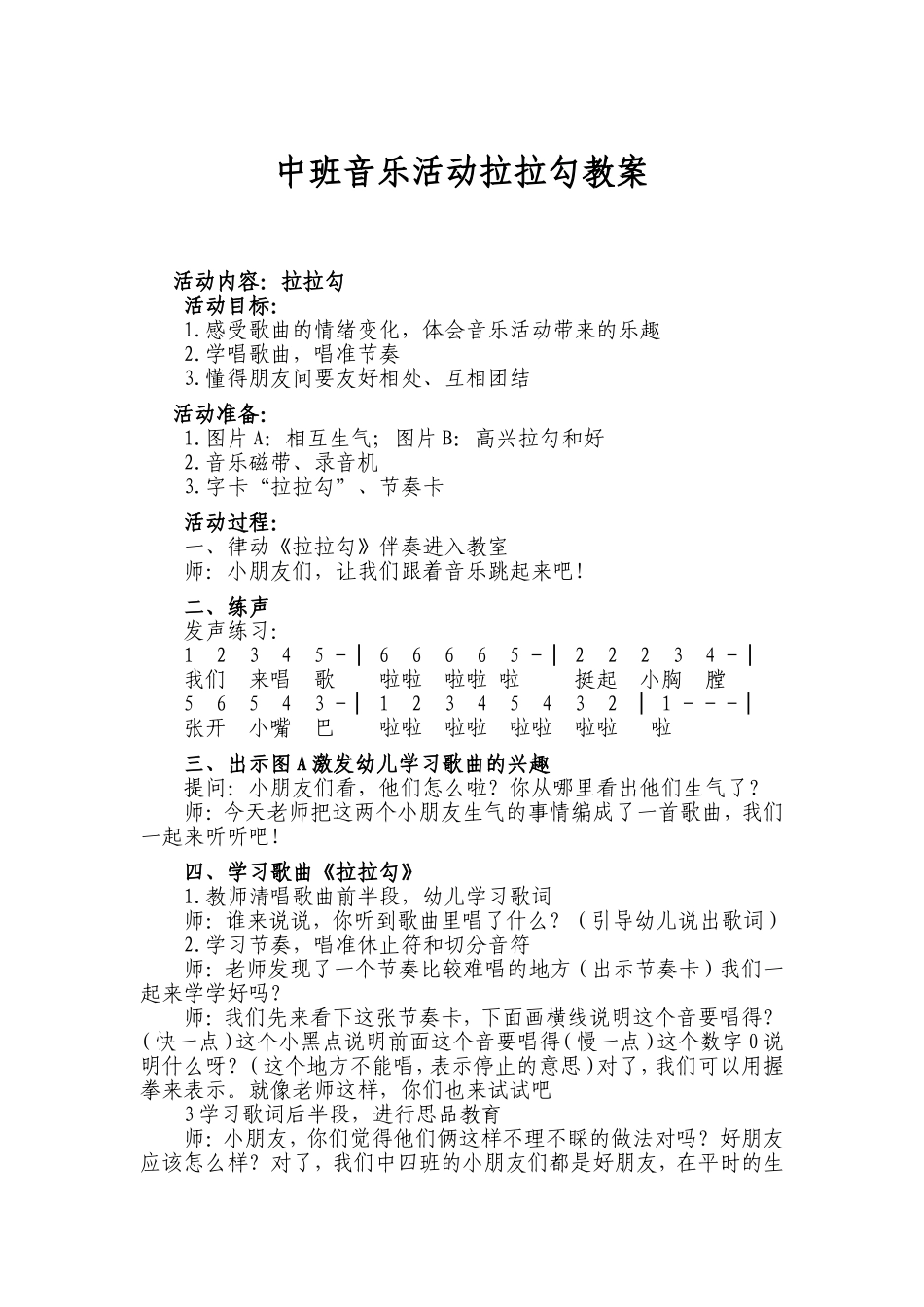 中班音乐活动拉拉勾教案_第1页
