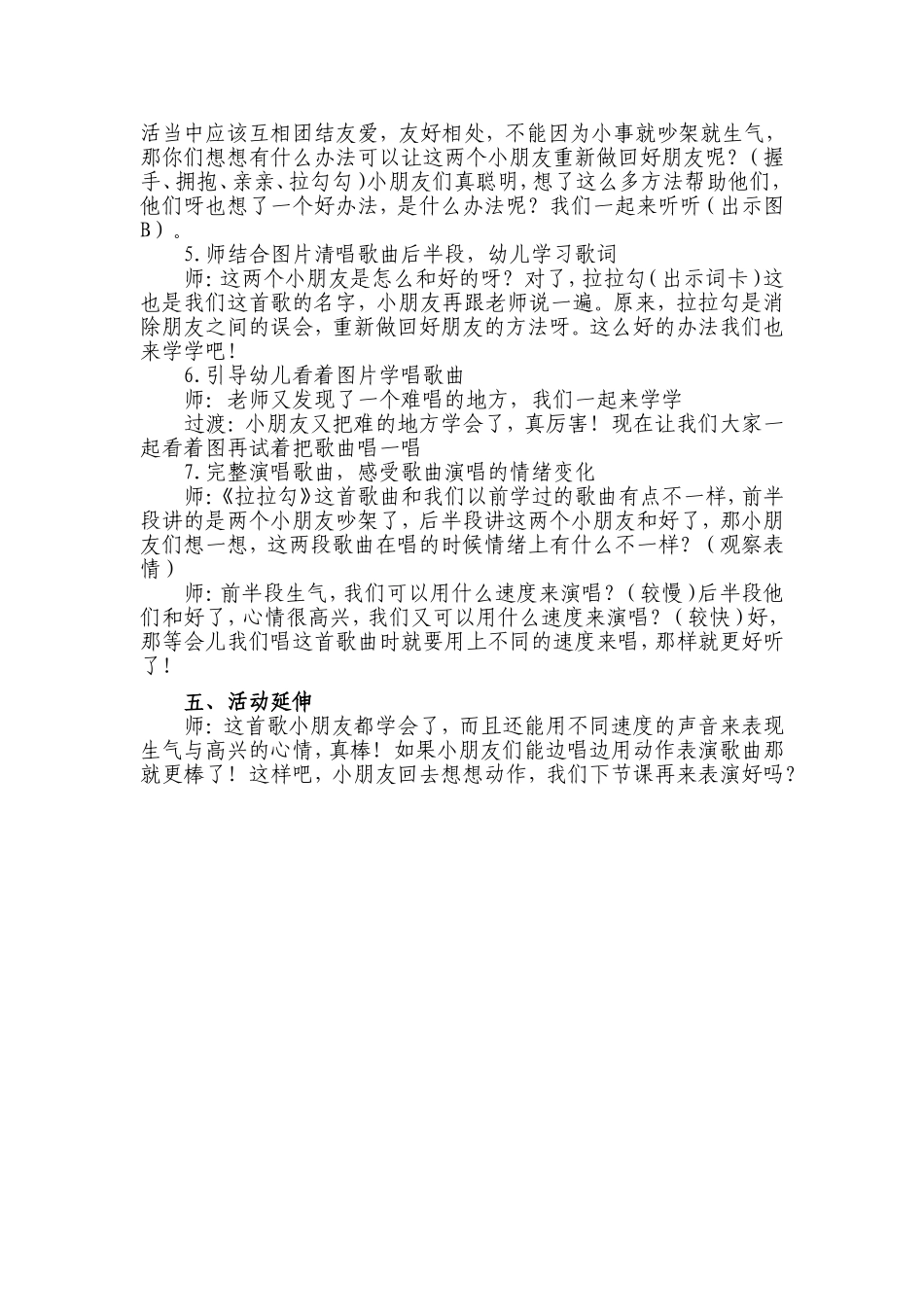 中班音乐活动拉拉勾教案_第2页