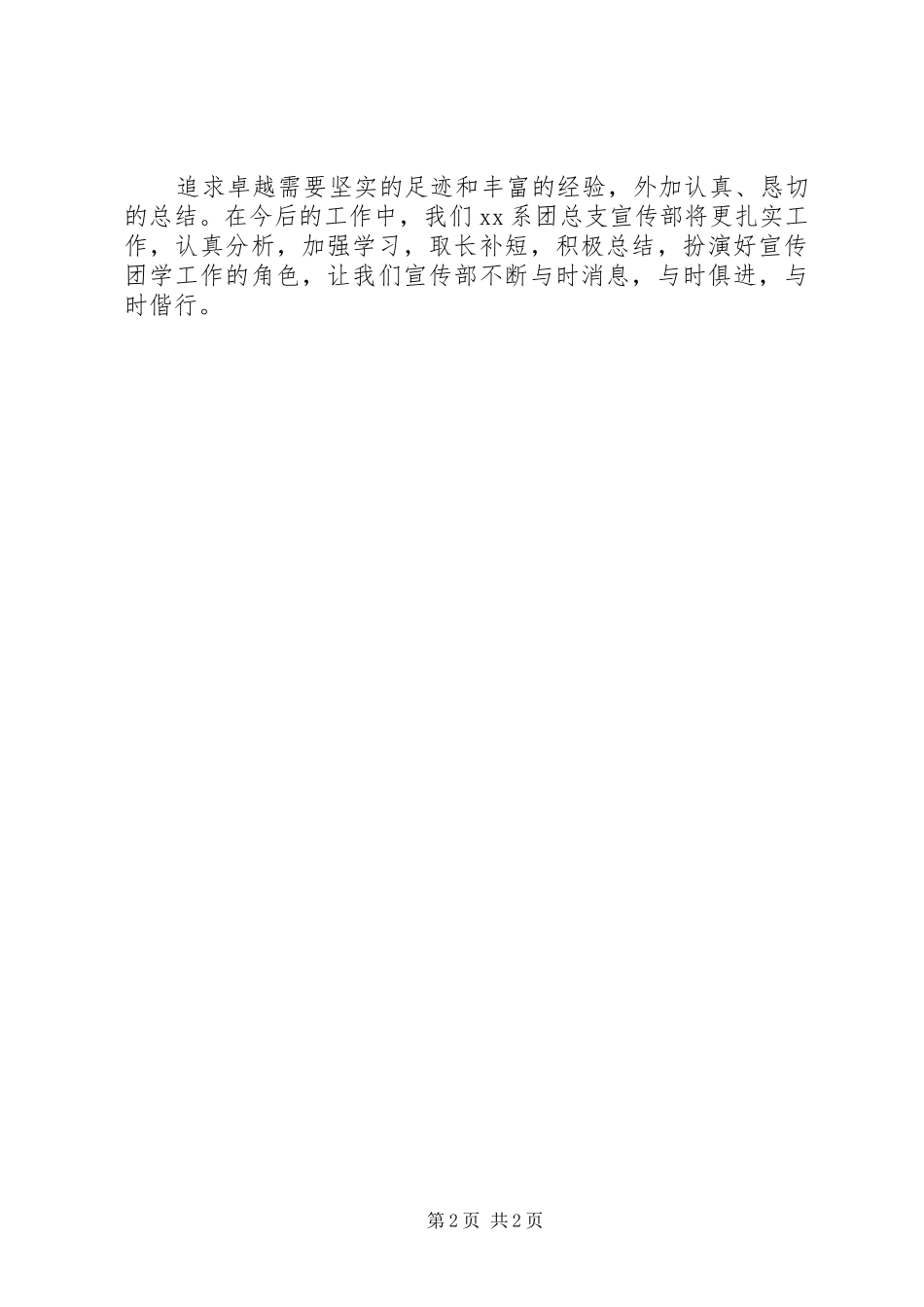 团总支宣传部10月份工作总结 _第2页