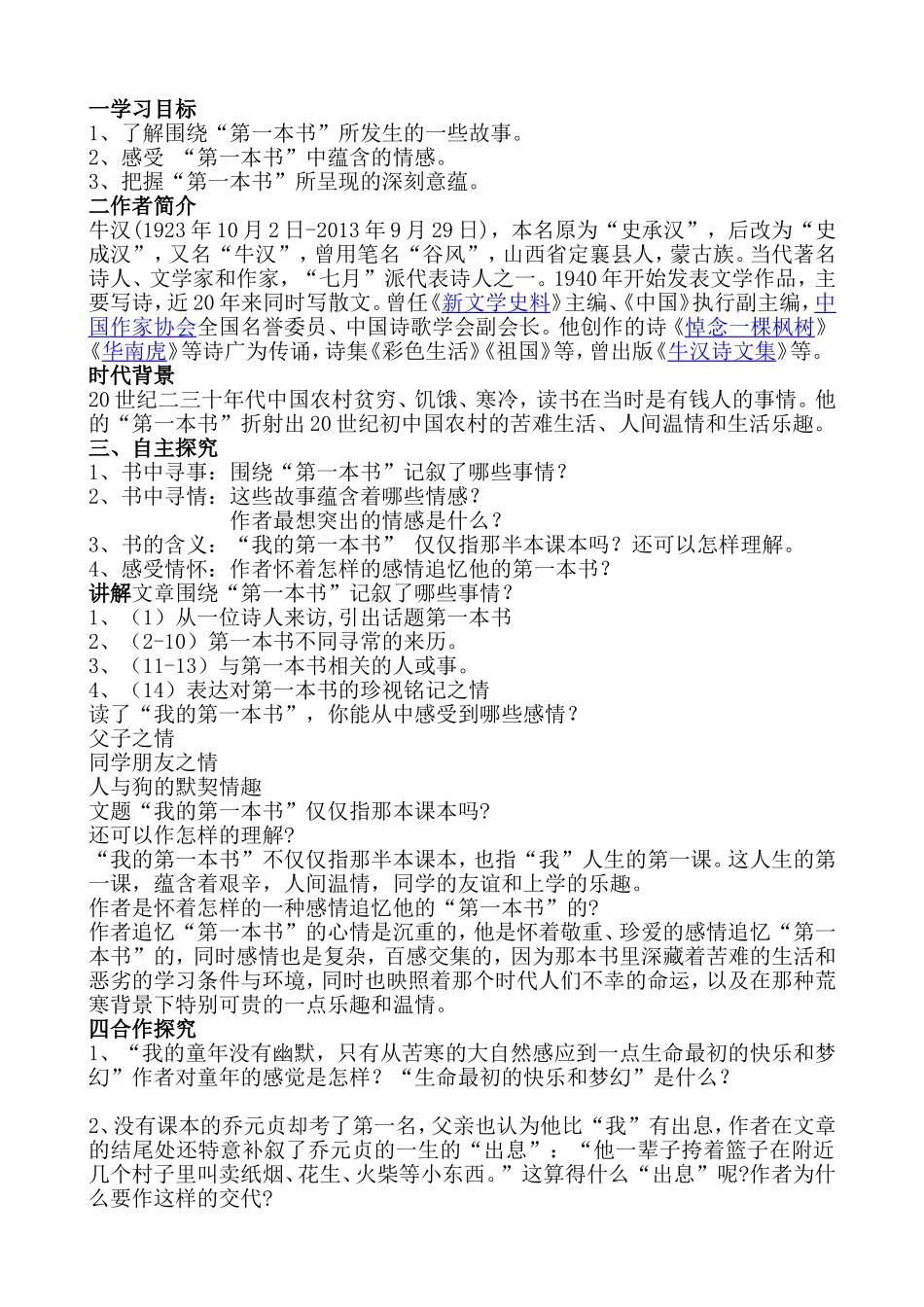 我第一本书的_第1页