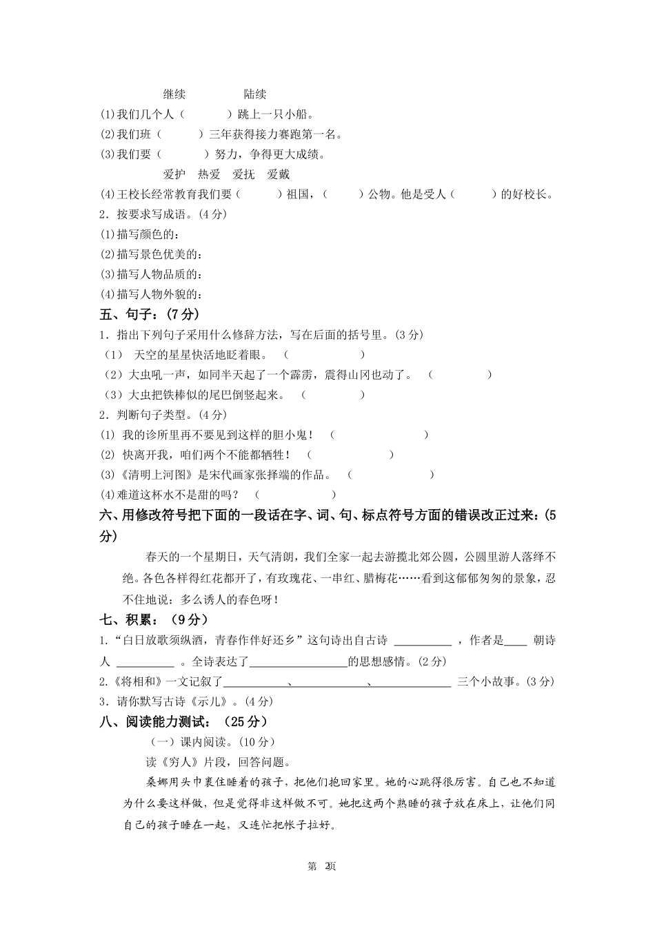 小学六年级语文毕业模拟试卷及答案_第2页