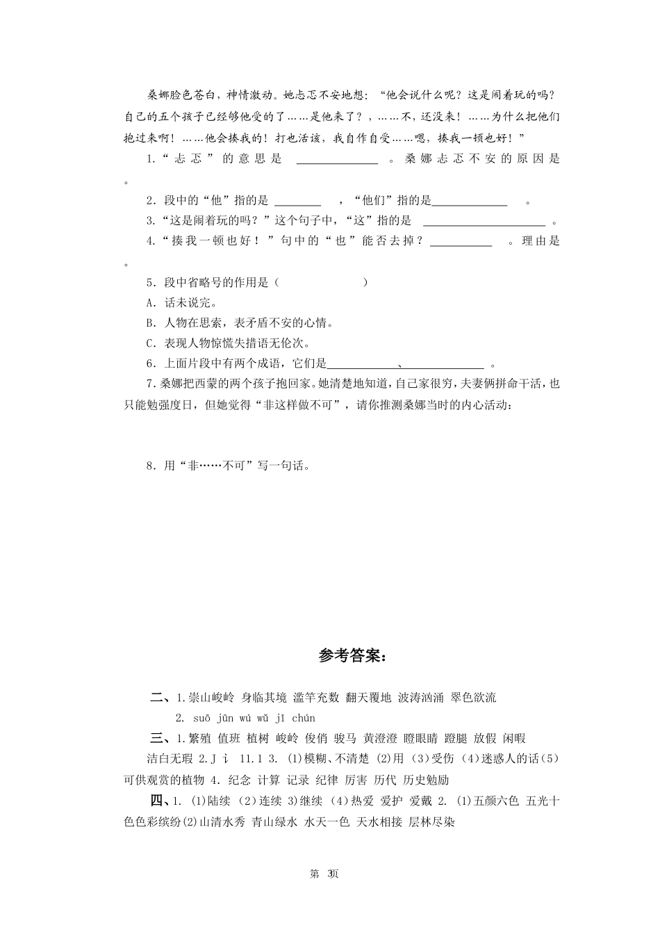 小学六年级语文毕业模拟试卷及答案_第3页