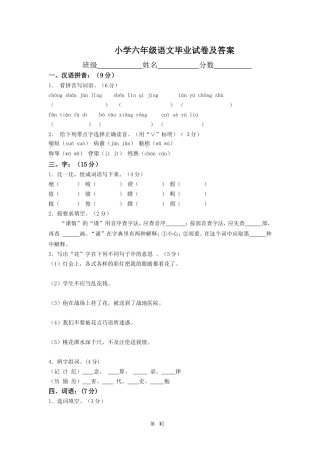 小学六年级语文毕业模拟试卷及答案