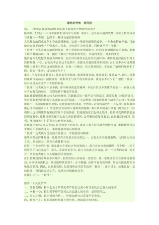 狼性的呼唤杨元庆