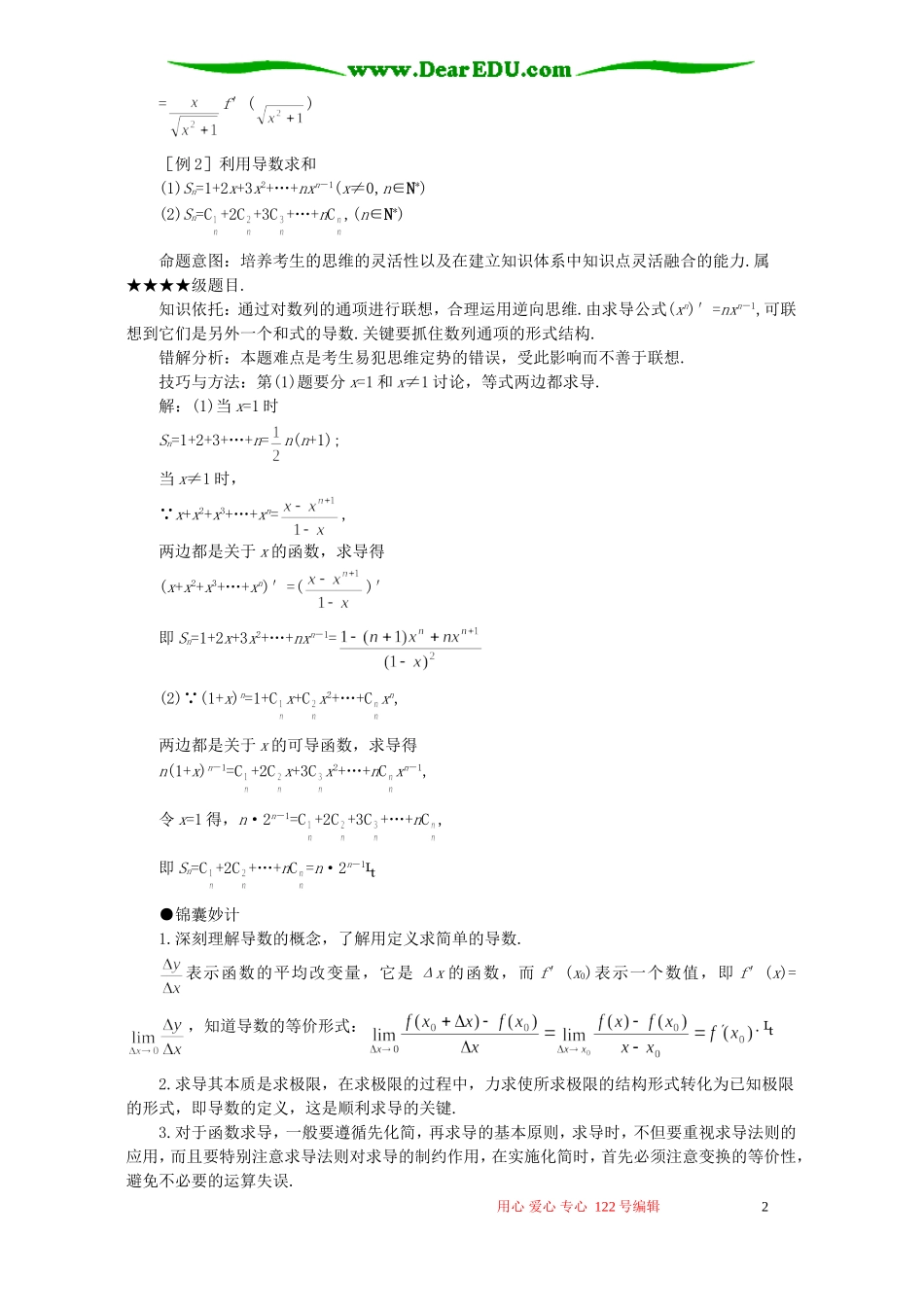 高考数学难点34 导数的运算法则及基本公式应用_第2页