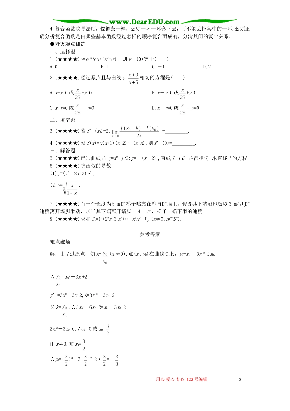 高考数学难点34 导数的运算法则及基本公式应用_第3页
