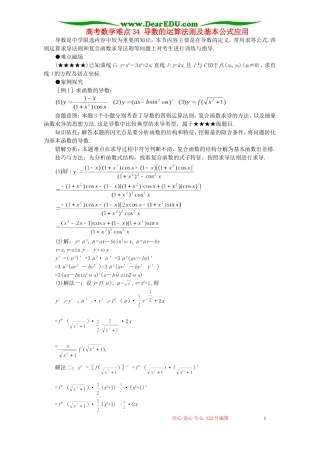 高考数学难点34 导数的运算法则及基本公式应用