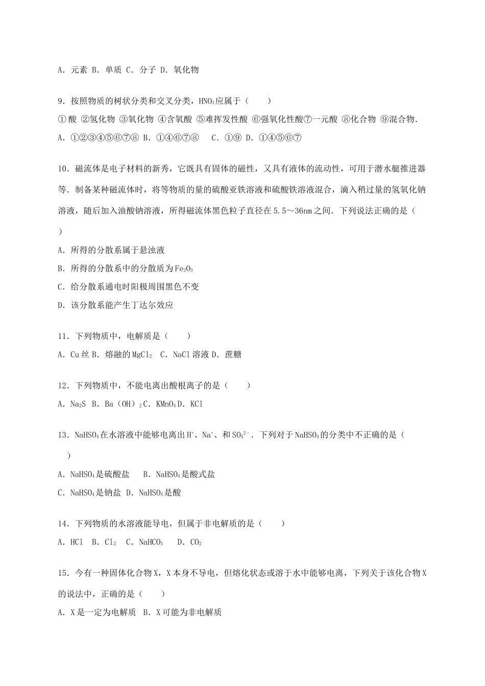 内蒙古巴彦淖尔一中高一化学上学期期中试卷（国体班，含解析）-人教版高一全册化学试题_第2页