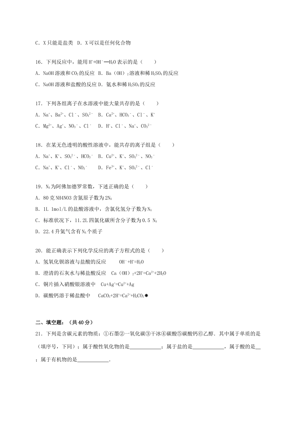 内蒙古巴彦淖尔一中高一化学上学期期中试卷（国体班，含解析）-人教版高一全册化学试题_第3页