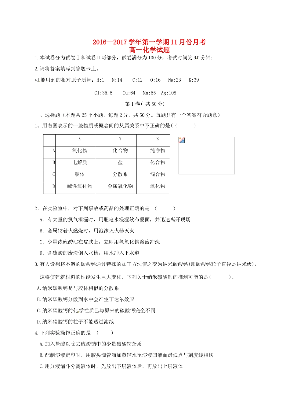 高一化学11月月考试题-人教版高一全册化学试题_第1页