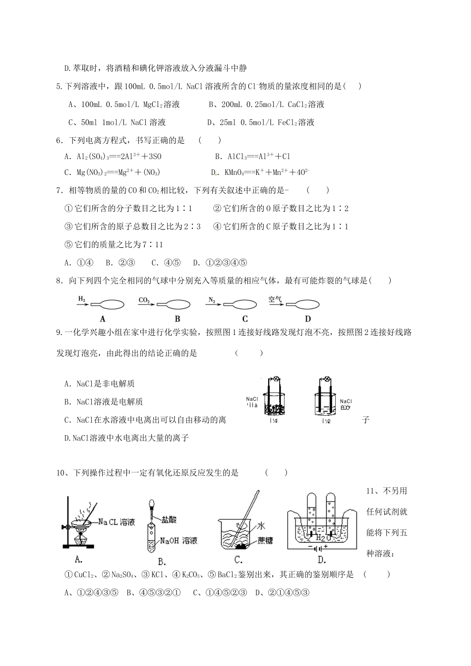 高一化学11月月考试题-人教版高一全册化学试题_第2页
