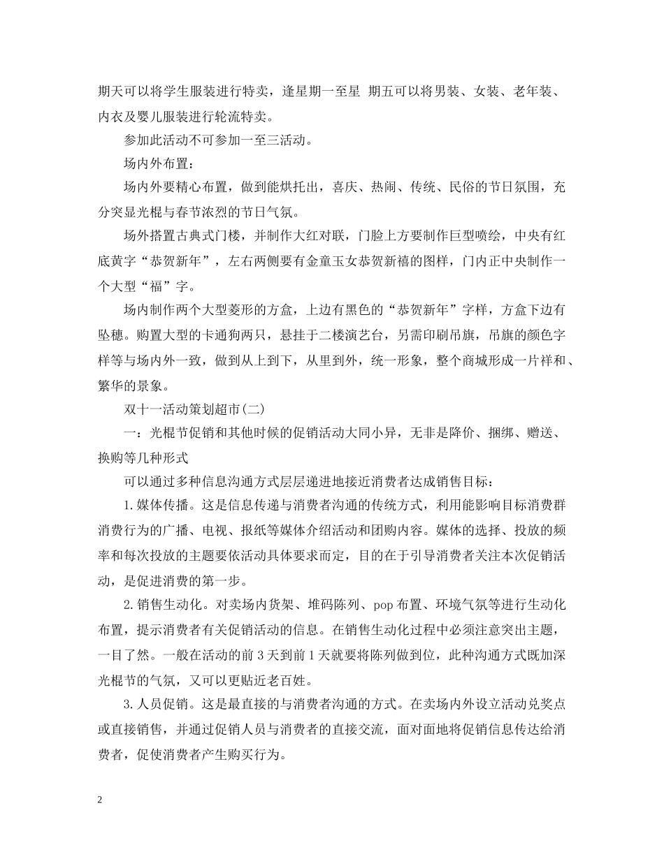 双十一活动策划超市 _第2页