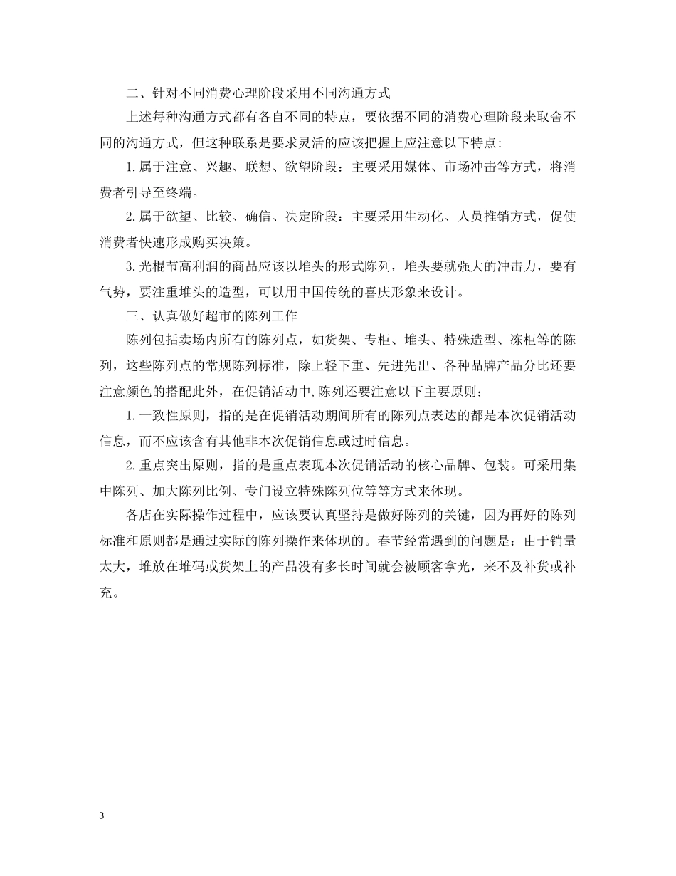 双十一活动策划超市 _第3页