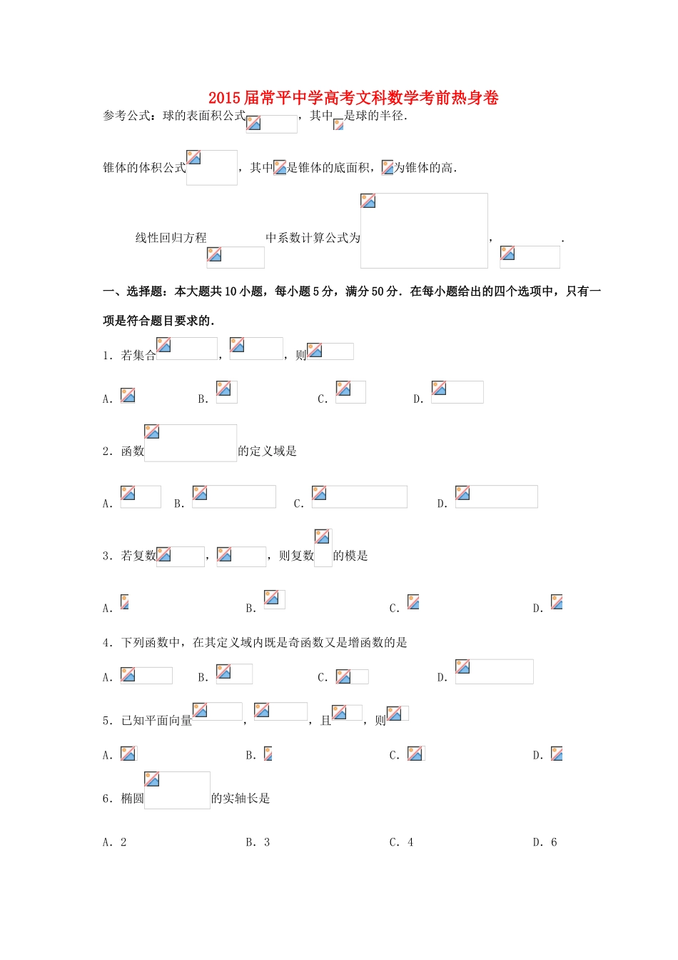 高考数学考前热身卷 文-人教版高三全册数学试题_第1页