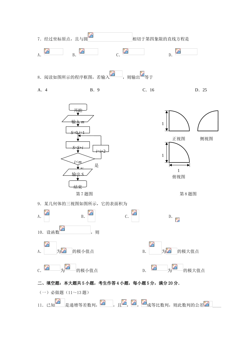 高考数学考前热身卷 文-人教版高三全册数学试题_第2页