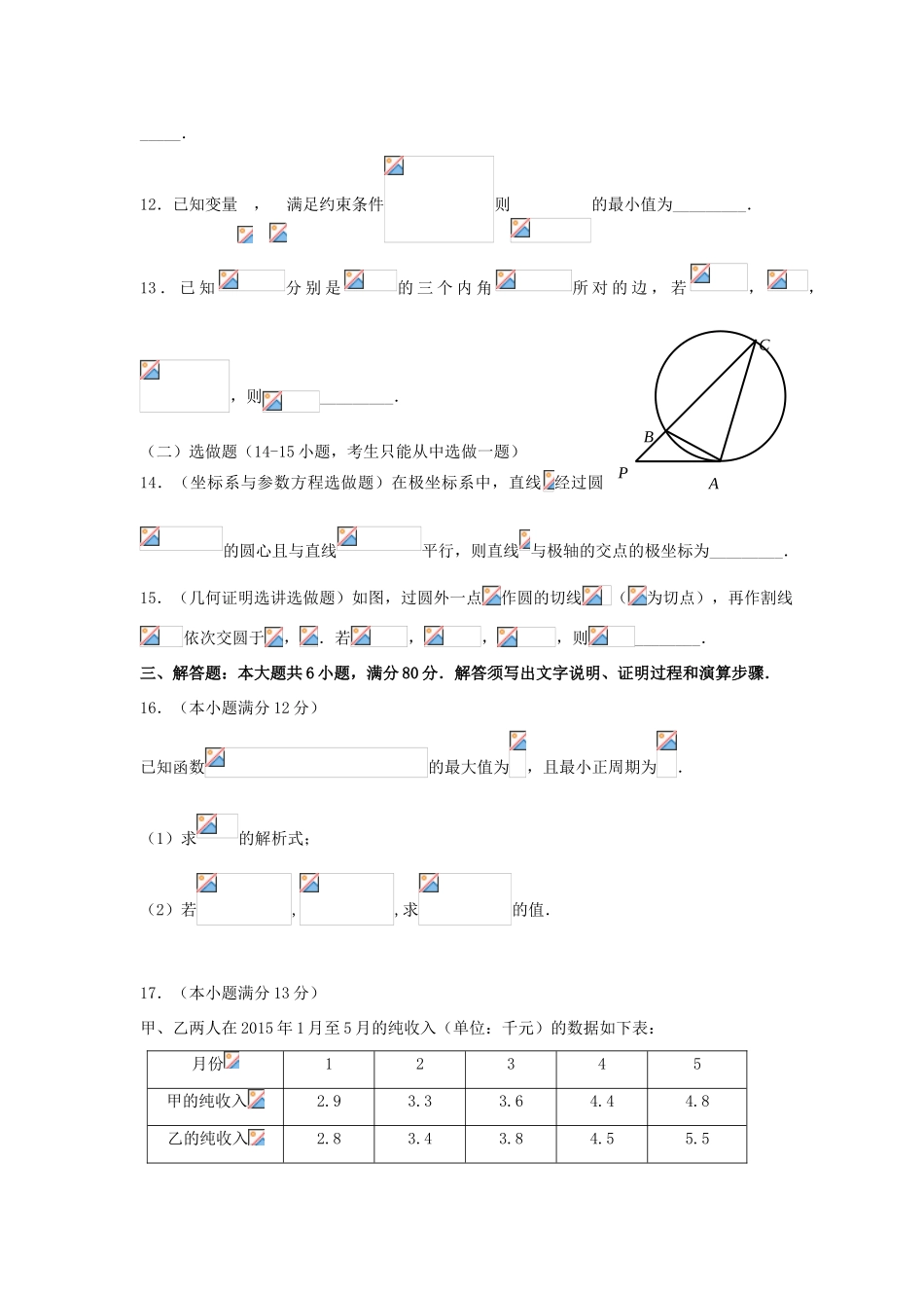 高考数学考前热身卷 文-人教版高三全册数学试题_第3页