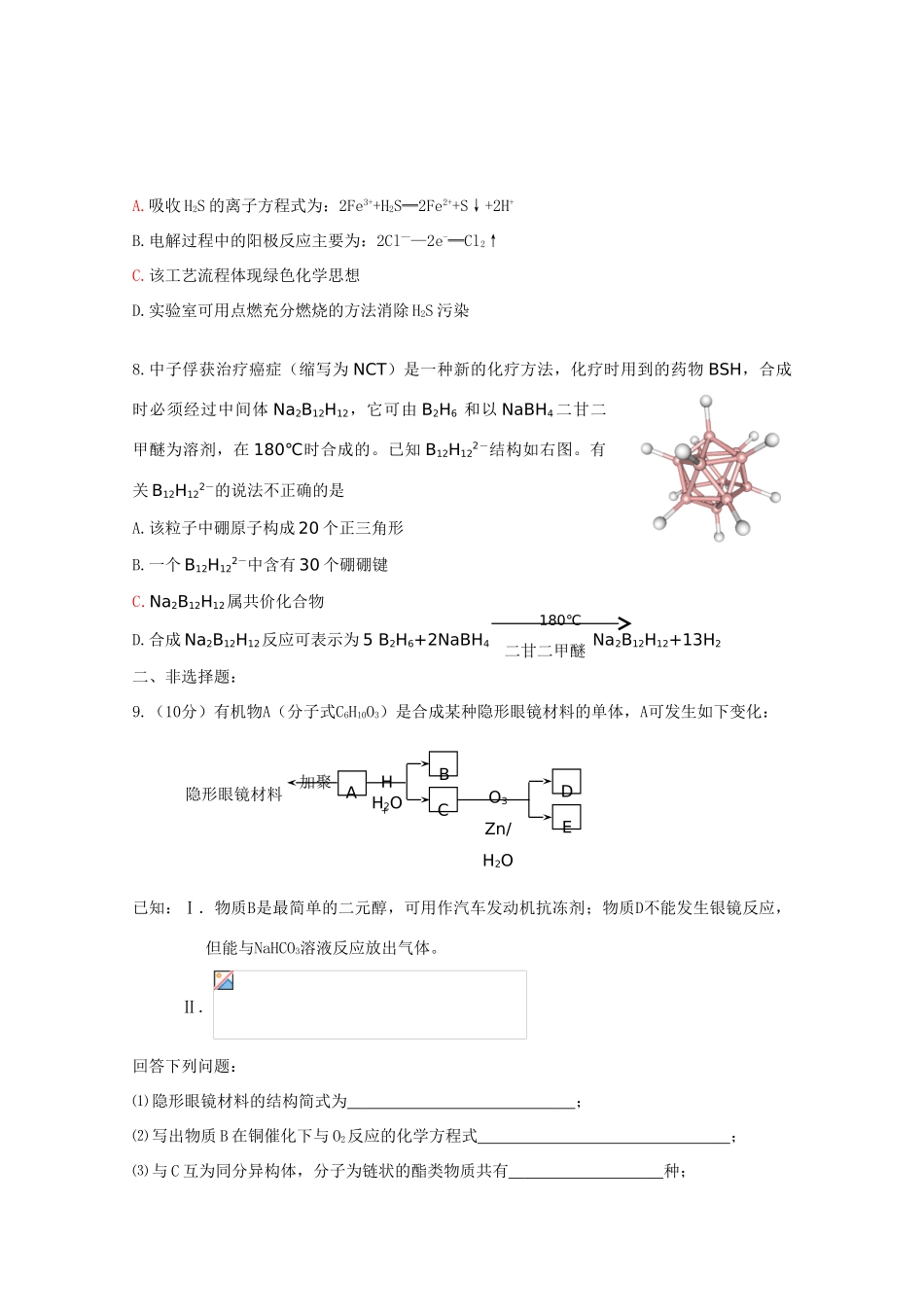 江苏省海门市三厂中学高三化学三轮 热点镜头练习系列十二：化学与社会生活_第3页