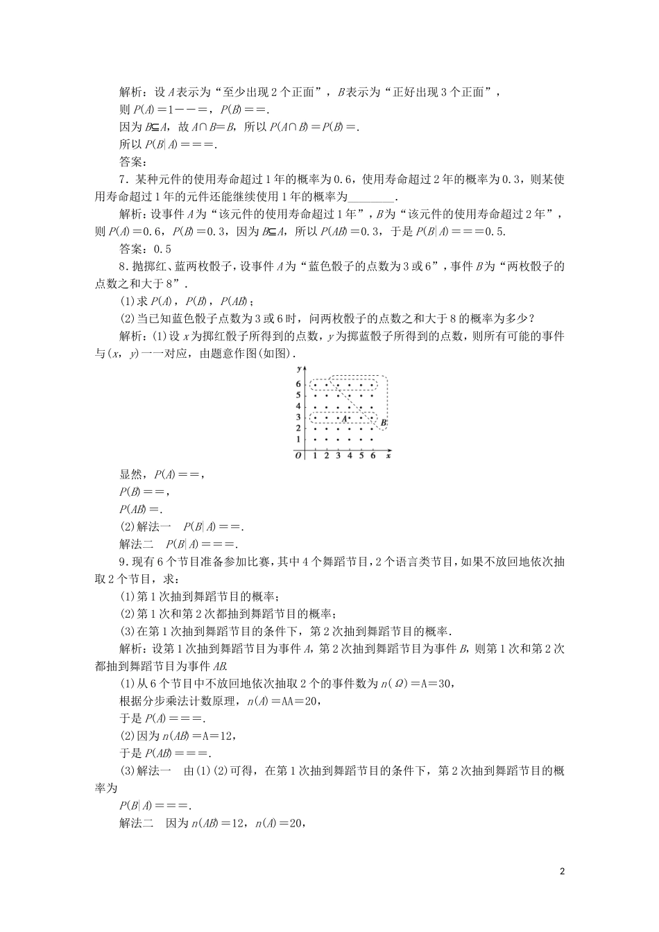 高中数学 第二章 概率 3 条件概率与独立事件 第一课时 条件概率课后巩固提升 北师大版选修2-3-北师大版高二选修2-3数学试题_第2页