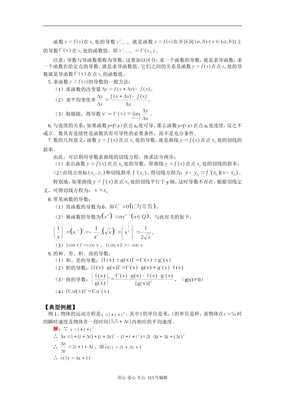 高二数学导数的概念、几何意义及导数公式人教实验版（B）知识精讲_第2页