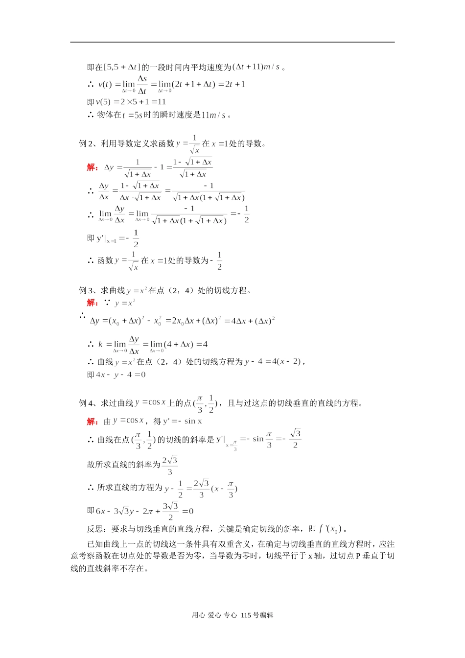 高二数学导数的概念、几何意义及导数公式人教实验版（B）知识精讲_第3页